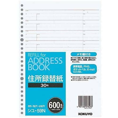 アドレスブック替紙Ｂ５縦２６穴６００名収容