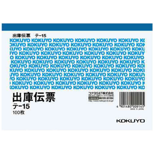 出庫伝票　Ａ６ヨコ型　１００枚　テ－１５