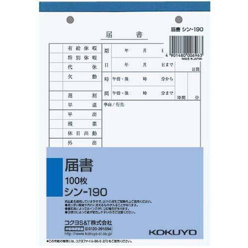 社内用紙　届書　Ｂ６　２穴　１００枚