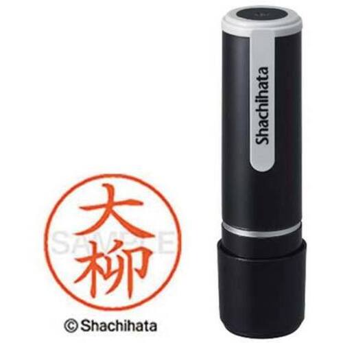 シヤチハタネーム９　大柳（オオヤナギ）
