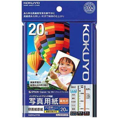 写真用紙　印画紙原紙　高光沢ハガキ　２０枚