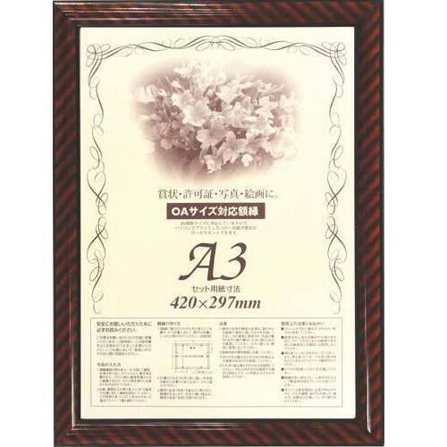 樹脂製賞状額縁　金ラック　Ａ３　５枚