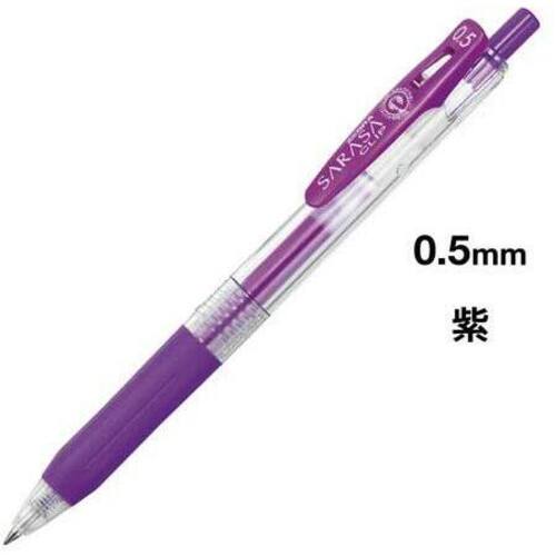 サラサクリップ　０．５ｍｍ　紫　５本