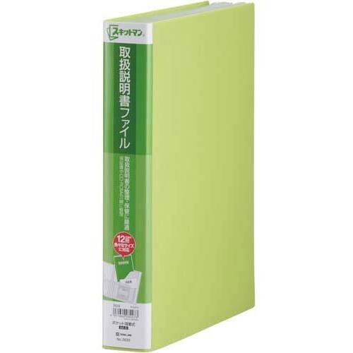 取扱説明書ファイル　黄緑　５冊