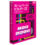 ホームページ・ビルダー２２　スタンダード　通常版　１２３６６２４　■２営業日内届