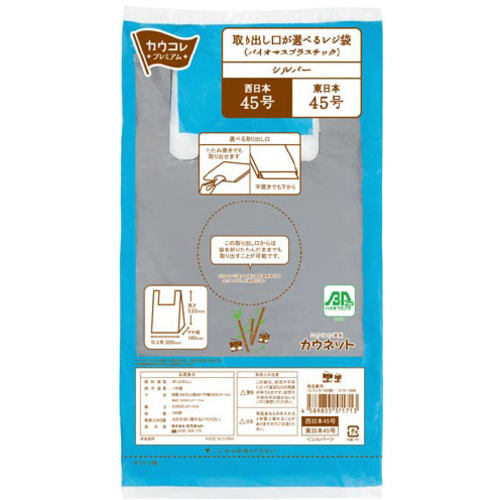 取出し口が選べるレジ袋（ＢＰ）シルバー４５号&times;１５