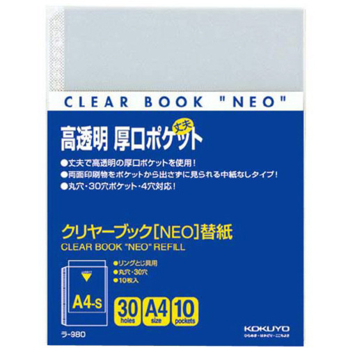 クリヤーブックＮＥＯ用替紙　Ａ４縦　１０枚