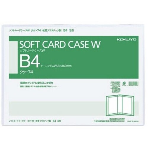 ソフトカードケースＷ　軟質　二つ折り　Ｂ４縦