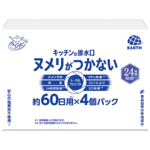 らくハピキッチンの排水口ヌメリがつかない４個入
