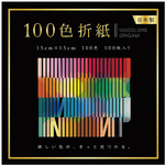 １００色折紙１５×１５ｃｍ１００枚
