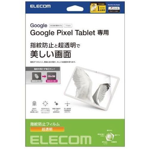 Ｇｏｏｇｌｅ　Ｐｉｘｅｌ　Ｔａｂｌｅｔ用保護フィルム／防指紋／超透明　ＴＢ－Ｐ２３１ＦＬＦＡＮＧ　■お取り寄せ品