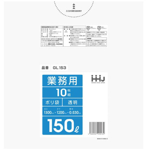 業務用ポリ袋１５０Ｌ透明０．０３ｍｍ１０枚