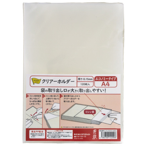クリアーホルダー　エコノミー　Ａ４　３６０枚