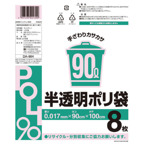 ＤＡ－９０４　半透明ポリ袋　９０Ｌ　３２０枚　【お取り寄せ品】８営業日以内届