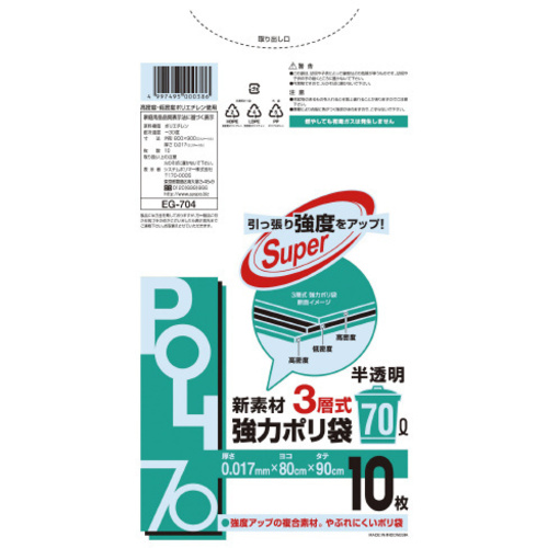 ＥＧ－７０４新素材３層強力ポリ半透明７０Ｌ６００枚　【お取り寄せ品】８営業日以内届