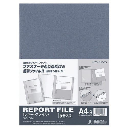 レポートファイル　Ａ４縦　青　５冊
