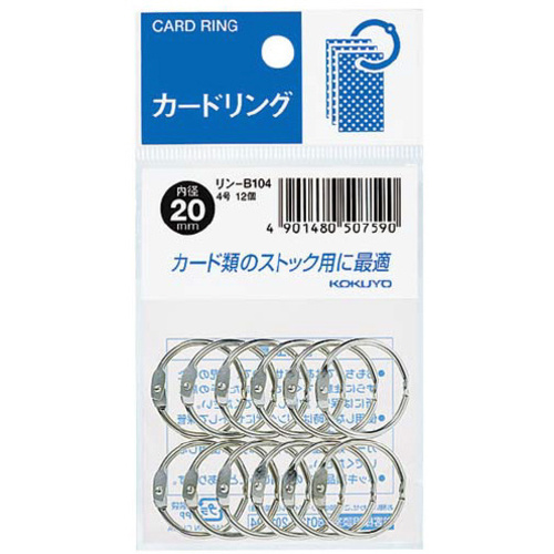 カードリング　４号　内径２０ｍｍ　１２個入