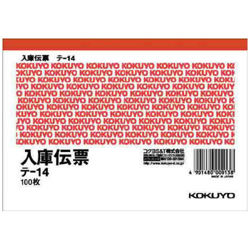 入庫伝票　Ａ６ヨコ型　１００枚　テ－１４