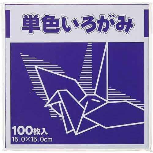 単色折り紙　１５×１５ｃｍ　紫　１００枚