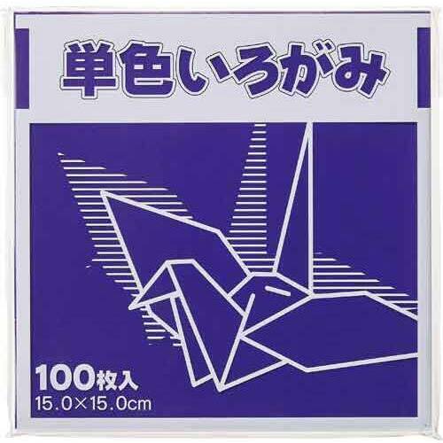 単色折り紙　１５&times;１５ｃｍ　紫　１００枚
