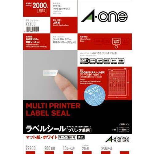 上質紙ラベル　兼用　２００面　四辺余白角丸　１０枚