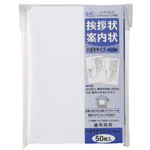 挨拶状・案内状用　ハガキサイズ　５０枚入　ケント風