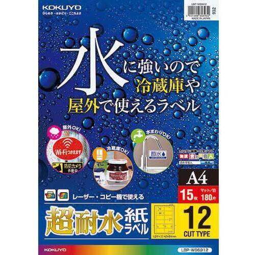 屋外で使える超耐水紙ラベル　Ａ４　１２面　１５枚入