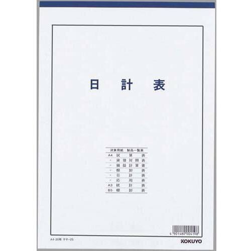 決算用紙日計表Ａ４白上質紙厚口２０枚入×１０　【お取り寄せ品】６営業日以内届