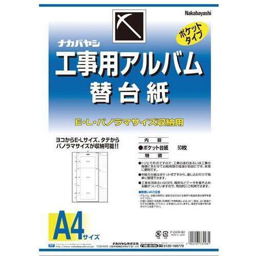 工事用アルバムＡ４替え台紙