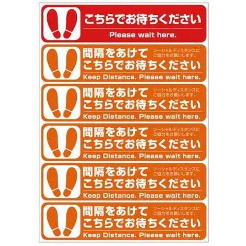 フロア誘導シール　ソーシャルディスタンス　ロング