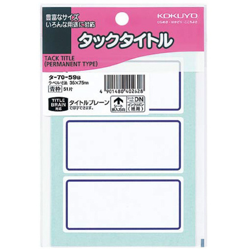 タックタイトル青枠　３５&times;７５ｍｍ　５１片入