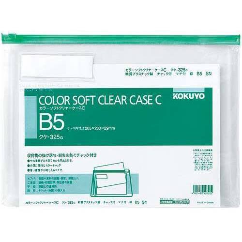 カラーソフトクリヤーケースＣ　Ｓ型・マチ付Ｂ５　緑