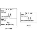 受付票発券機専用記録紙　１０巻入　ＲＳ５８Ａ　８－８５５３－３１