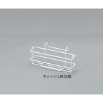 コーティングホルダー（ティッシュＢＯＸ用）　　０－７９０２－０３　●ご注文は２個から