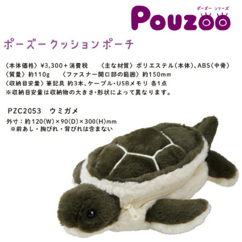 ポーズー　Ｃポーチ　ウミガメ　【お取り寄せ品】５営業日以内届