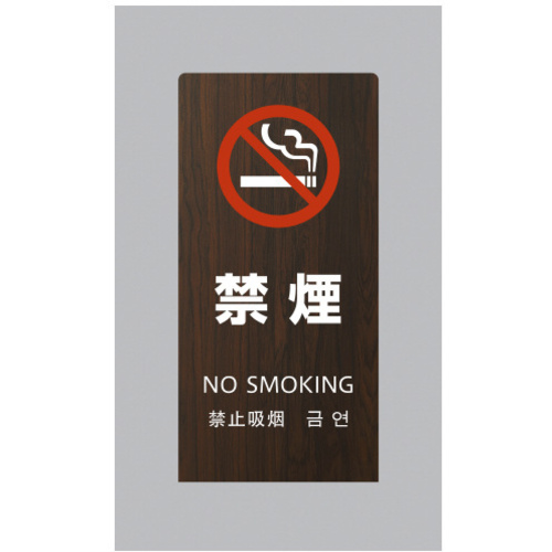 ＬＳサイン　オーク　禁煙　【お取り寄せ品】５営業日以内届