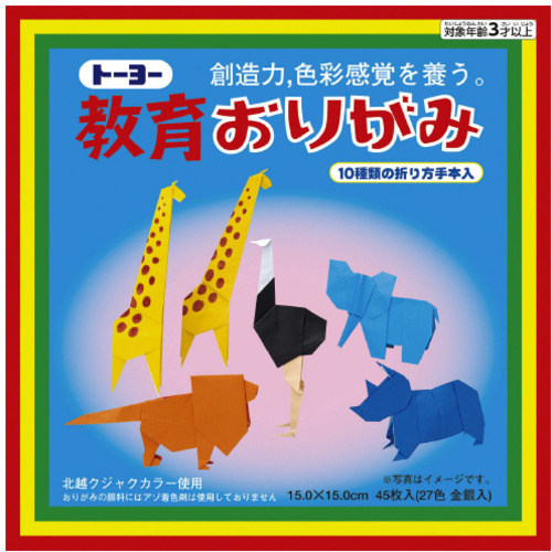 折り紙　教育おりがみ１５ｃｍ２７色　４５枚入