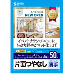 インクジェットスーパーファイン用紙（Ａ４・５０枚入り）　ＪＰ－ＥＭ４ＮＡ４Ｎ２　■お取り寄せ品