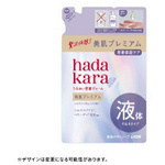 ｈａｄａｋａｒａプレミアム　モイストＢＳ　液体替え