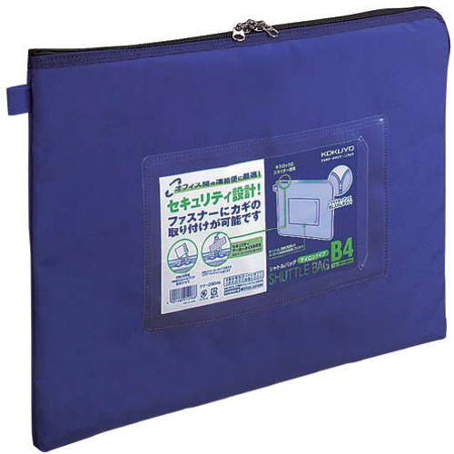事務用連絡ケース　シャトルバッグ　Ｂ４青