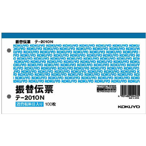 振替伝票　別寸横型　上質紙消費税欄有　１００枚