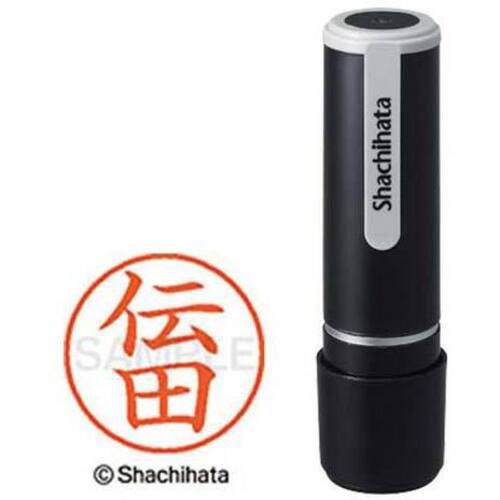 シヤチハタネーム９　伝田（デンダ）