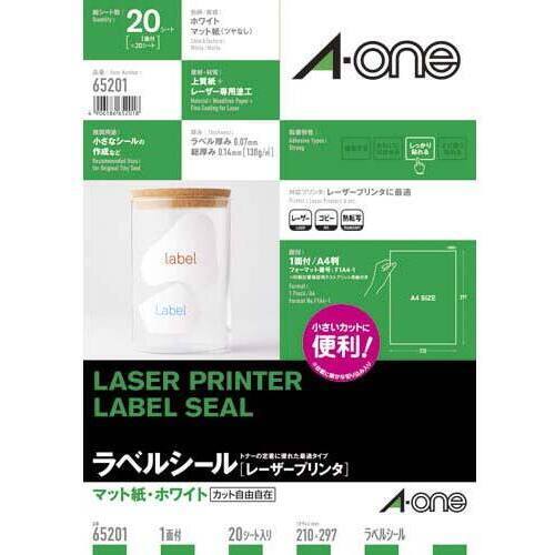 紙ラベル　レーザー用　Ａ４　ノーカット　２０枚　６５２０１