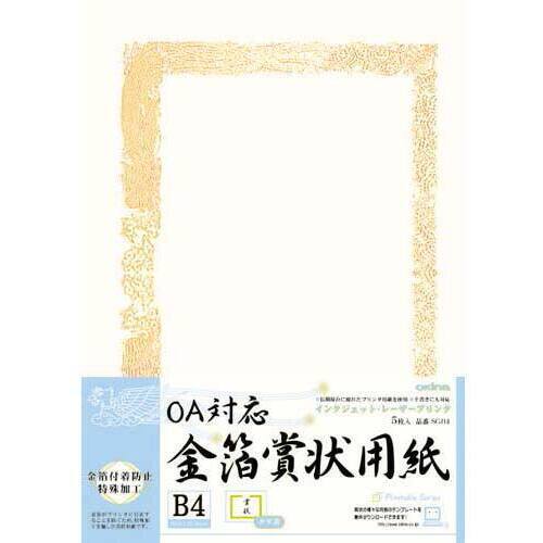 ＯＡ対応　金箔賞状用紙Ｂ４横型タテ書　２５枚入