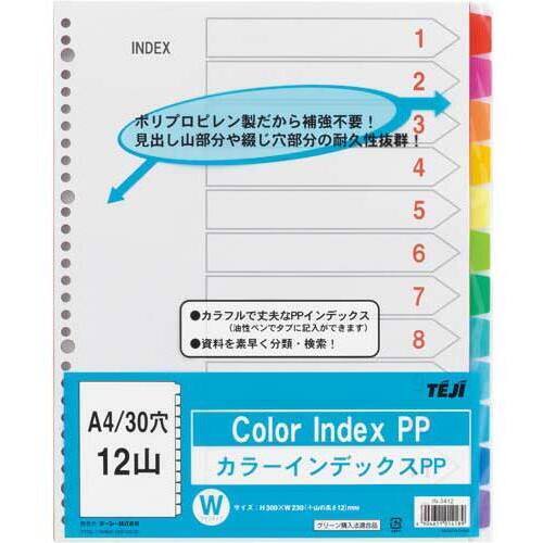 カラーインデックスＰＰ　Ａ４縦３０穴１２山　５組