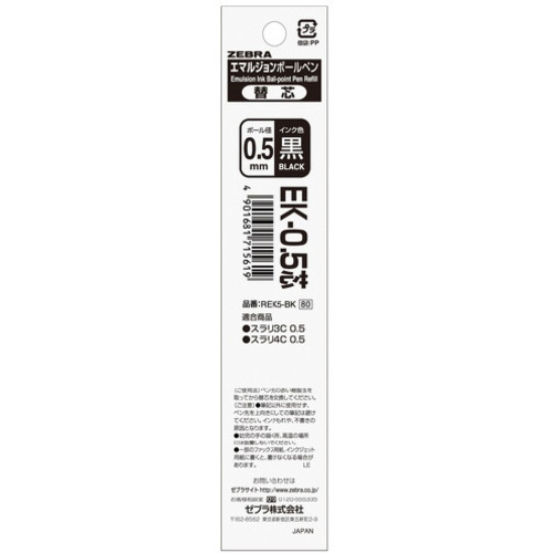 ボールペン替芯ＥＫ－０．５芯　黒