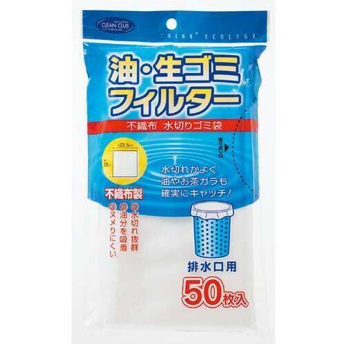 不織布水切り袋　排水口用　５０枚入×２０