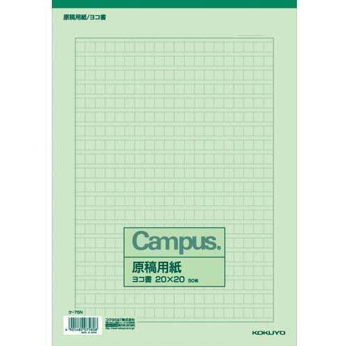 原稿用紙　Ａ４横書き　罫色緑　５０枚入　１０冊