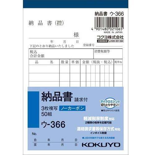 ３枚納品書請求付　Ｂ７タテ　ノーカーボン　５冊