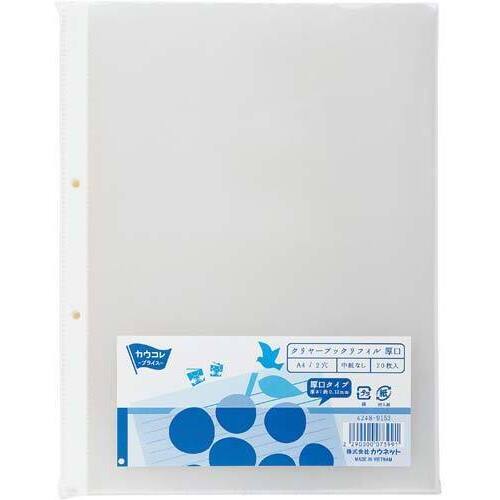 クリヤーブックリフィル　２穴　厚口　２００枚